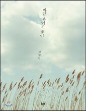 바람 불어도 좋아