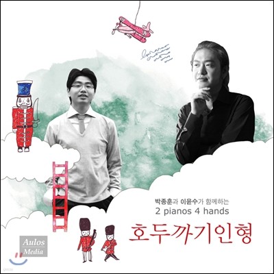 차이코프스키 : 호두까기 인형 (2대의 피아노를 위한 버전) - 박종훈, 이윤수
