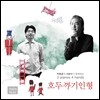 차이코프스키 : 호두까기 인형 (2대의 피아노를 위한 버전) - 박종훈, 이윤수
