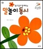 말놀이 동시