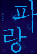 파랑