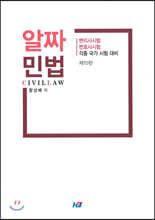 알짜 민법