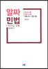 알짜 민법