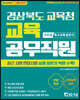 경상북도교육청 교육공무직원 인성검사+직무능력검사