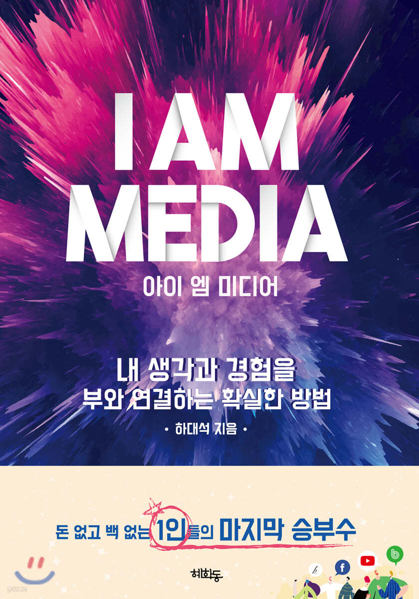 아이 엠 미디어 I AM MEDIA