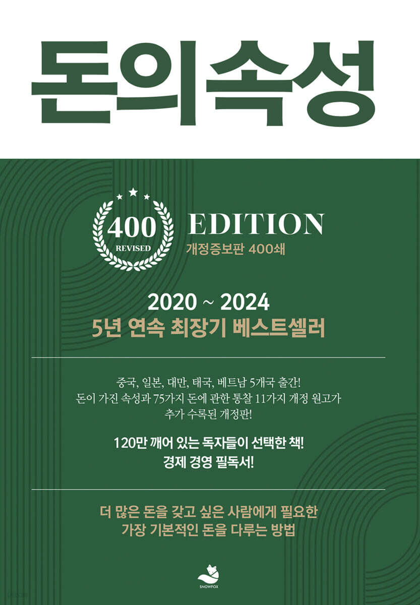 돈의 속성 300쇄 리커버