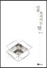 나를 속삭이는 밤
