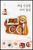 매일 건강한 아이 밥상