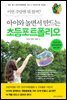 아이와 놀면서 만드는 초등포트폴리오