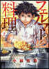 フェルマ-の料理 2
