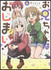 お兄ちゃんはおしまい! 4