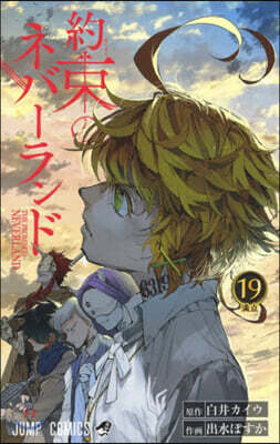 約束のネバ-ランド 19