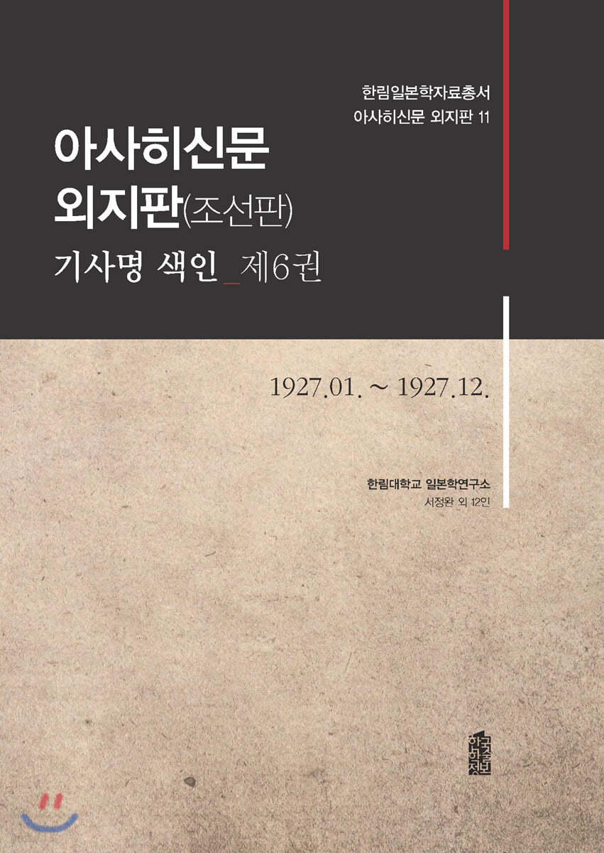 아사히신문 외지판(조선판) 기사명 색인 제6권