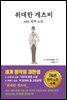 위대한 개츠비