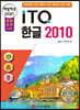 2021 백발백중 ITQ 한글 2010