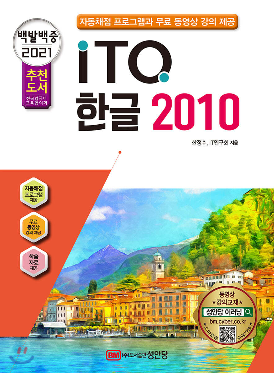 2021 백발백중 ITQ 한글 2010