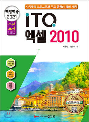 2021 백발백중 ITQ 엑셀 2010