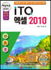 2021 백발백중 ITQ 엑셀 2010