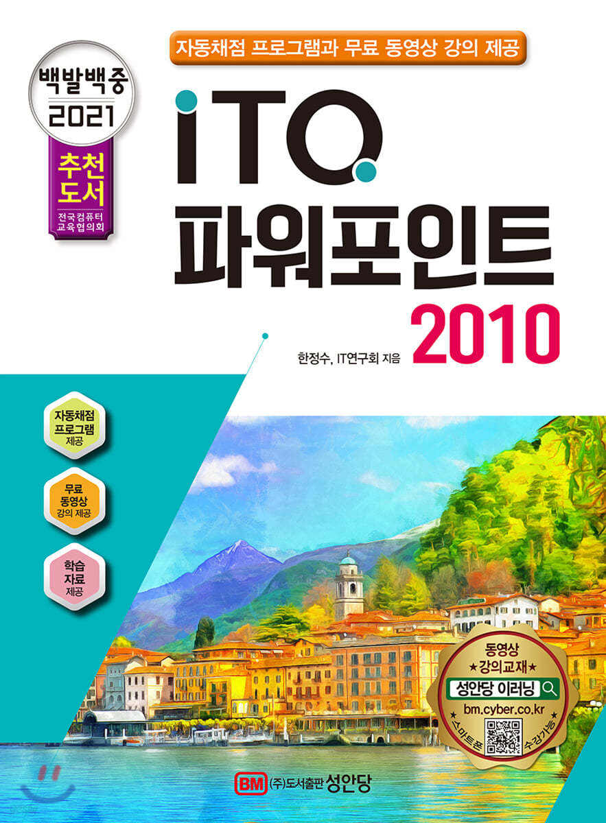 2021 백발백중 ITQ 파워포인트 2010