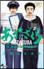 あおざくら 防衛大學校物語  17