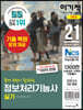 2021 이기적 정보처리기능사 실기