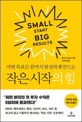 작은 시작의 힘