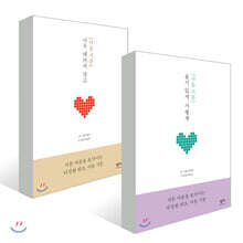 마음 시툰 : 너무 애쓰지 말고 + 용기 있게, 가볍게