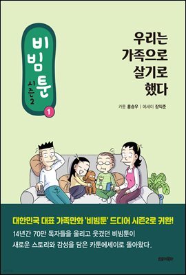 비빔툰 시즌 2
