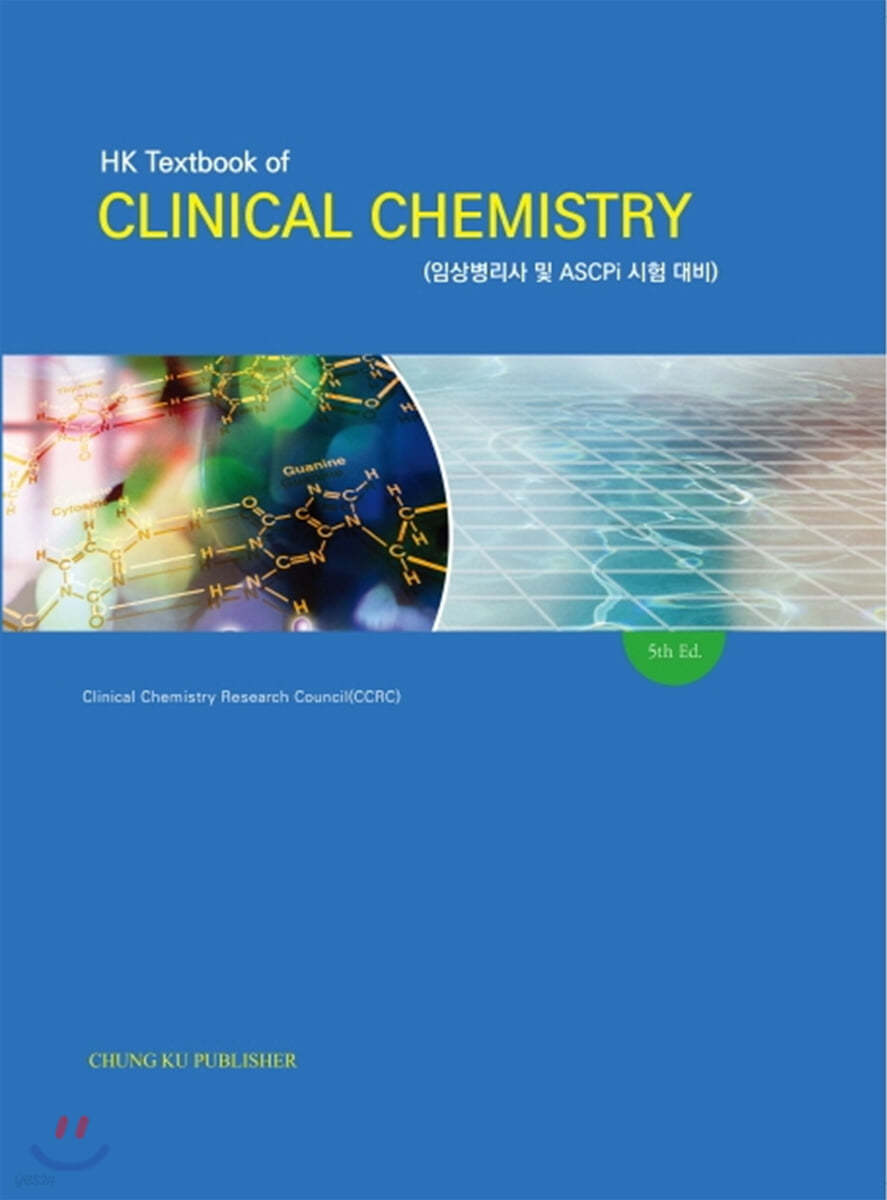 HK Textbook of Clinical Chemistry