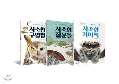 사소한 과학 시리즈 세트