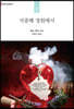 지중해 정원에서