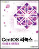 CentOS 리눅스