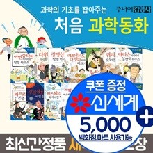 과학의 기초를 잡아주는 처음과학동화 세트 15권세트