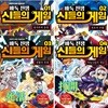 바둑전쟁 신들의 게임 1-4 세트(전4권)