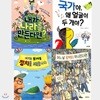 정치에 참여하는 초등 3~4학년 세트 (전4권)
