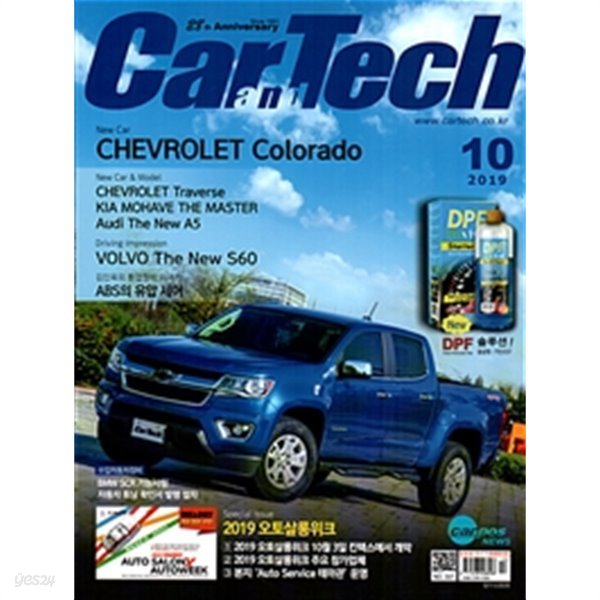 카테크 2019년-10월호 no 337 (Car &amp; Tech) (신196-6)