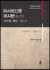 아사히신문 외지판(조선판) 기사명 색인 제5권