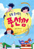 소원 들어주는 풍선껌