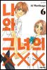 나와 그녀의 XXX 06권