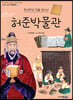 허준박물관