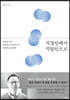 직장인에서 직업인으로