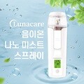 루나케어 2IN1 음이온 나노미스트 스프레이 유수분체크 기능 탑재
