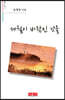 세월이 바람인 것을