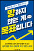 망하지 않는 게 목표입니다