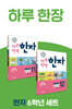 하루 한장 한자 초등 6학년 세트