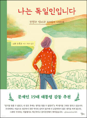나는 독일인입니다