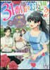 31番目のお妃樣   2