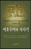 여호수아, 사사기