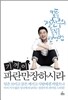 기꺼이 파란만장하시라