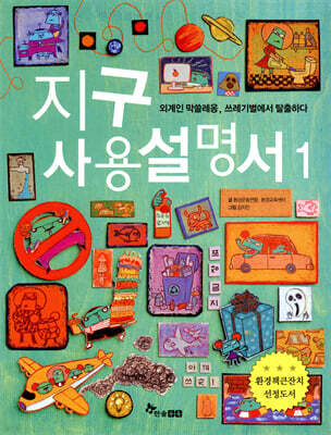 지구 사용 설명서 1